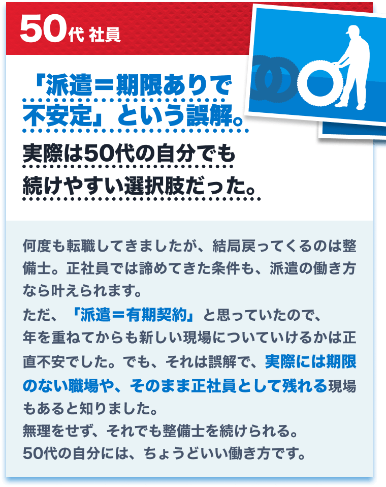 50代社員