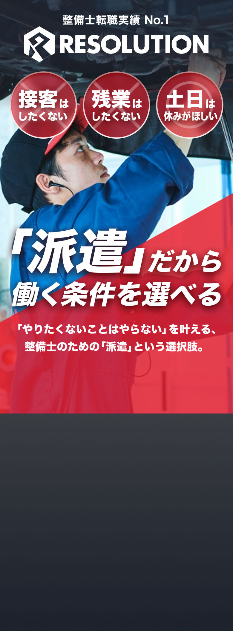 「派遣」だから働く条件を選べる