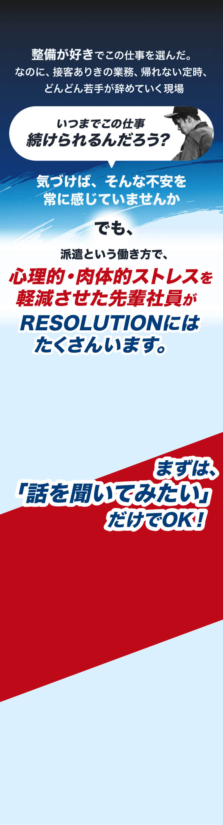 心理的・肉体的ストレスを軽減させた先輩社員がたくさんいます