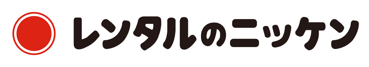 レンタルのニッケン