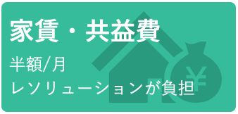 引越費用　単身パック　3基までサポート