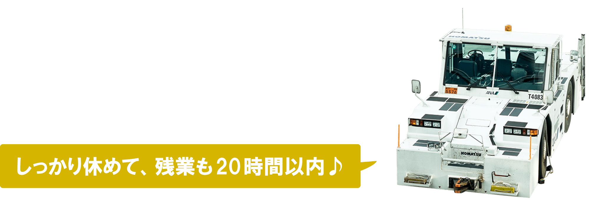 残業20時間以内