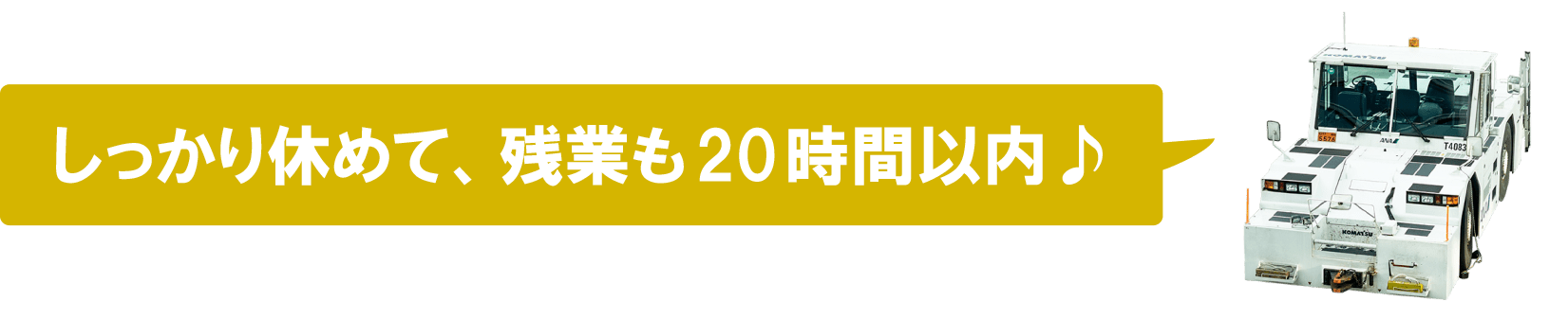 残業20時間以内