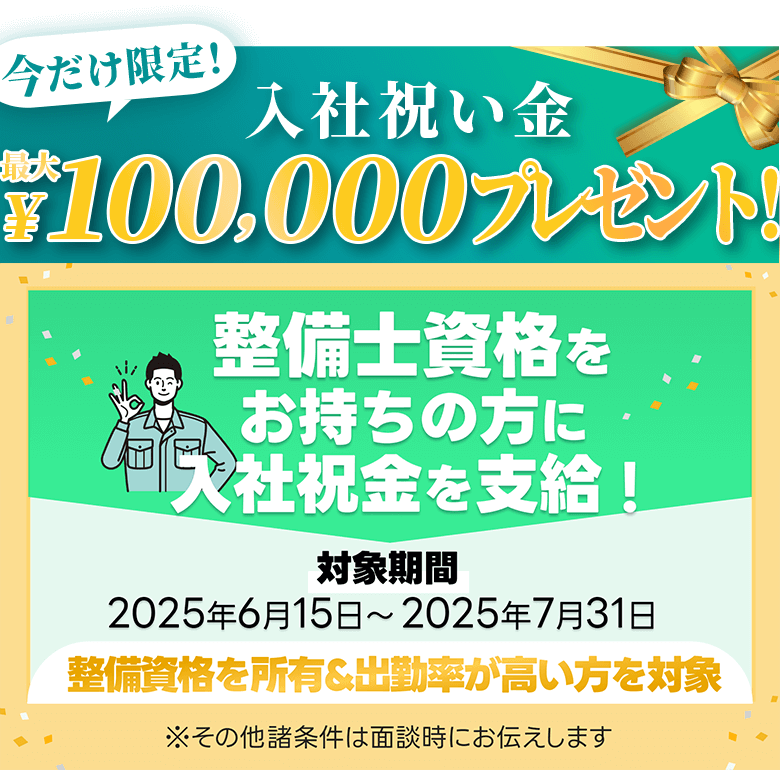 キャンペーン情報