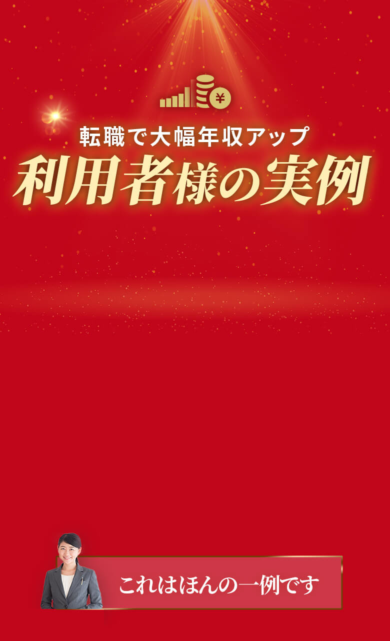 利用者様の実例