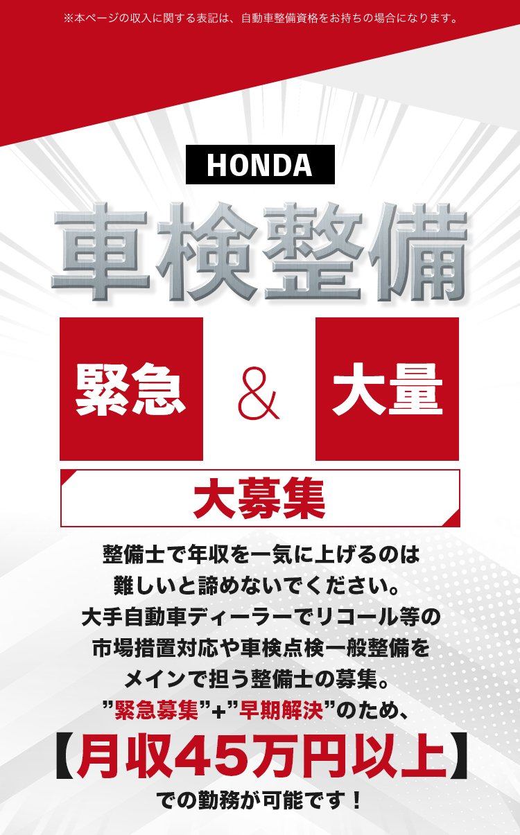 車検のような退屈な作業じゃなく“整備”がしたい！リコール整備はそんな整備士のための好条件転職実績