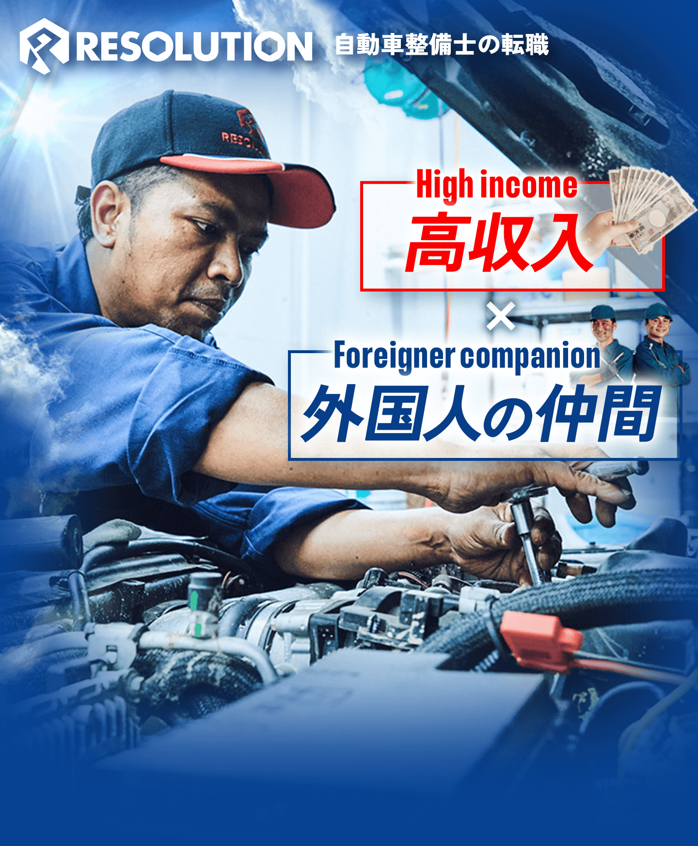 整備士 転職・派遣のレソリューション