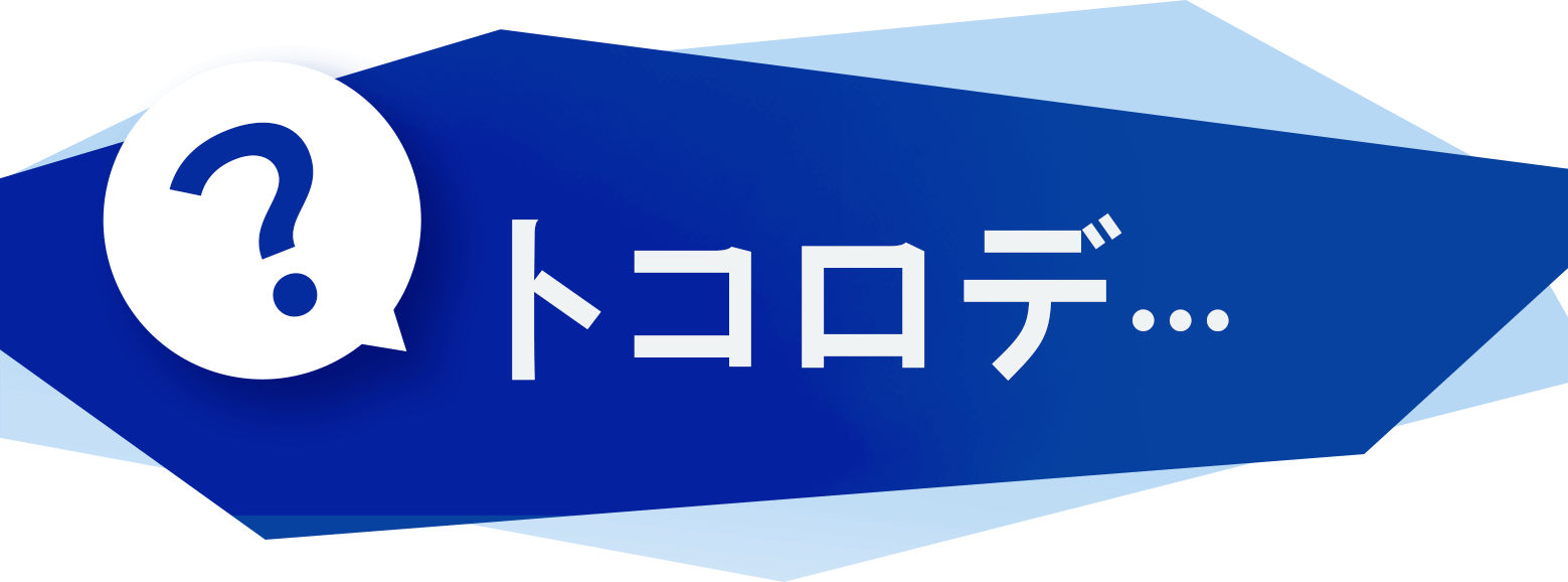 トコロデ…