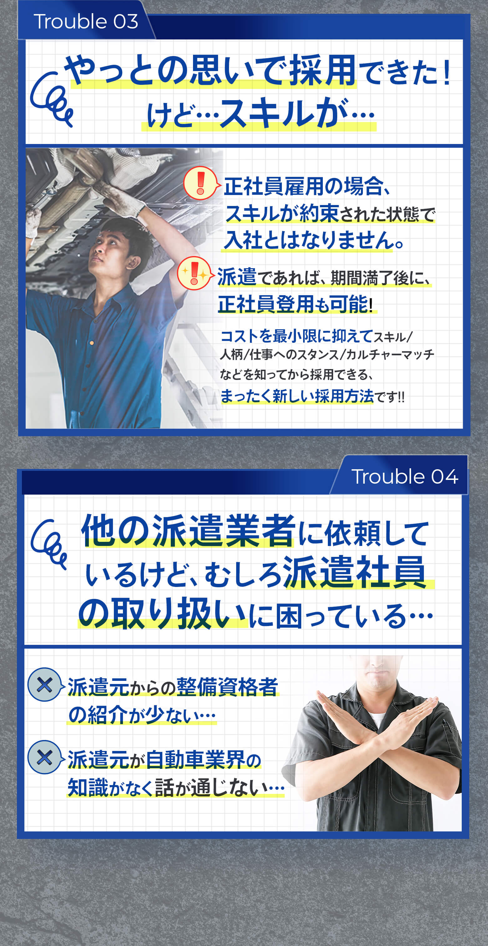やっとの思いで採用できた！けど…スキルが…。他の派遣業者に依頼しているけど、むしろ派遣社員の取り扱いに困っている…。