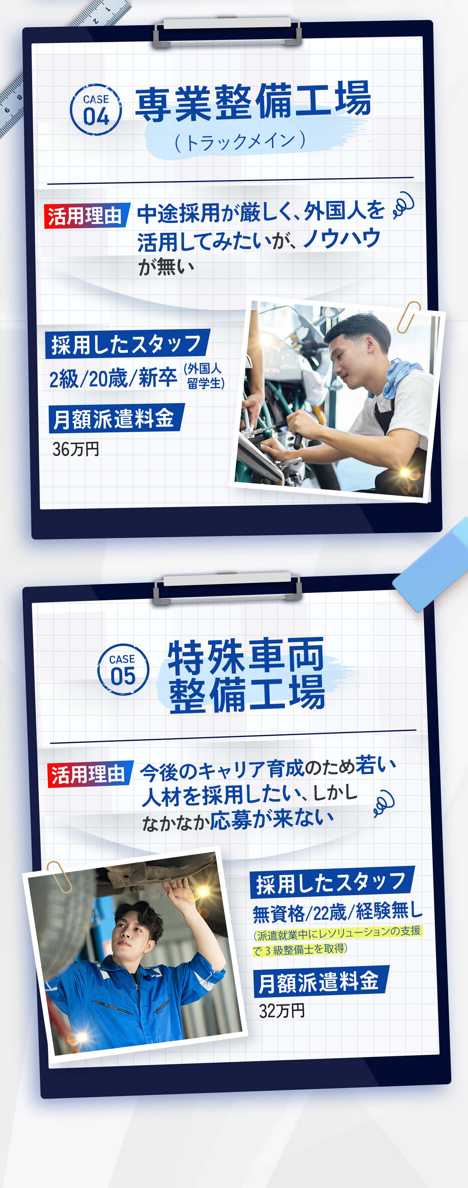 導入企業様の整備士活用例