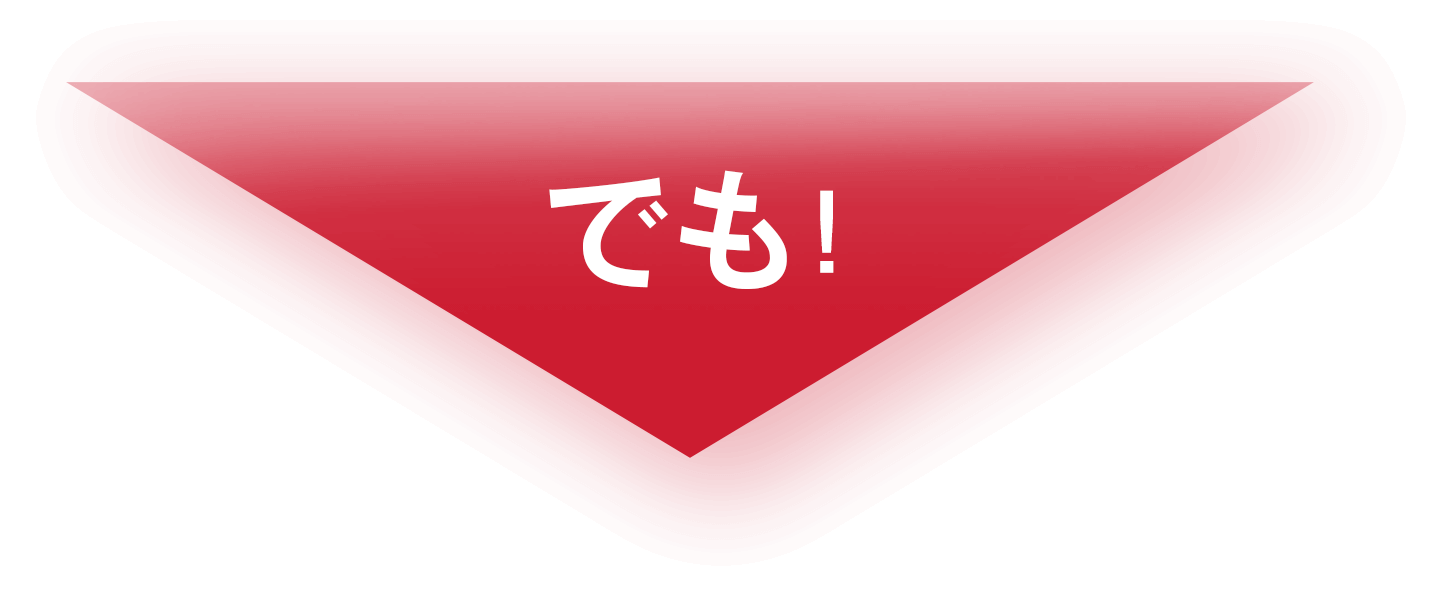 でも