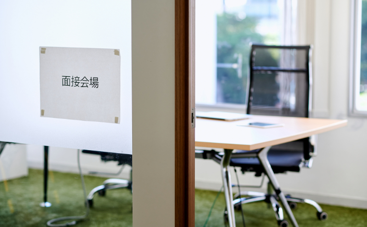 入室 面接